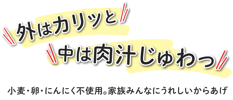 時間と手間をかけて丁寧に調理