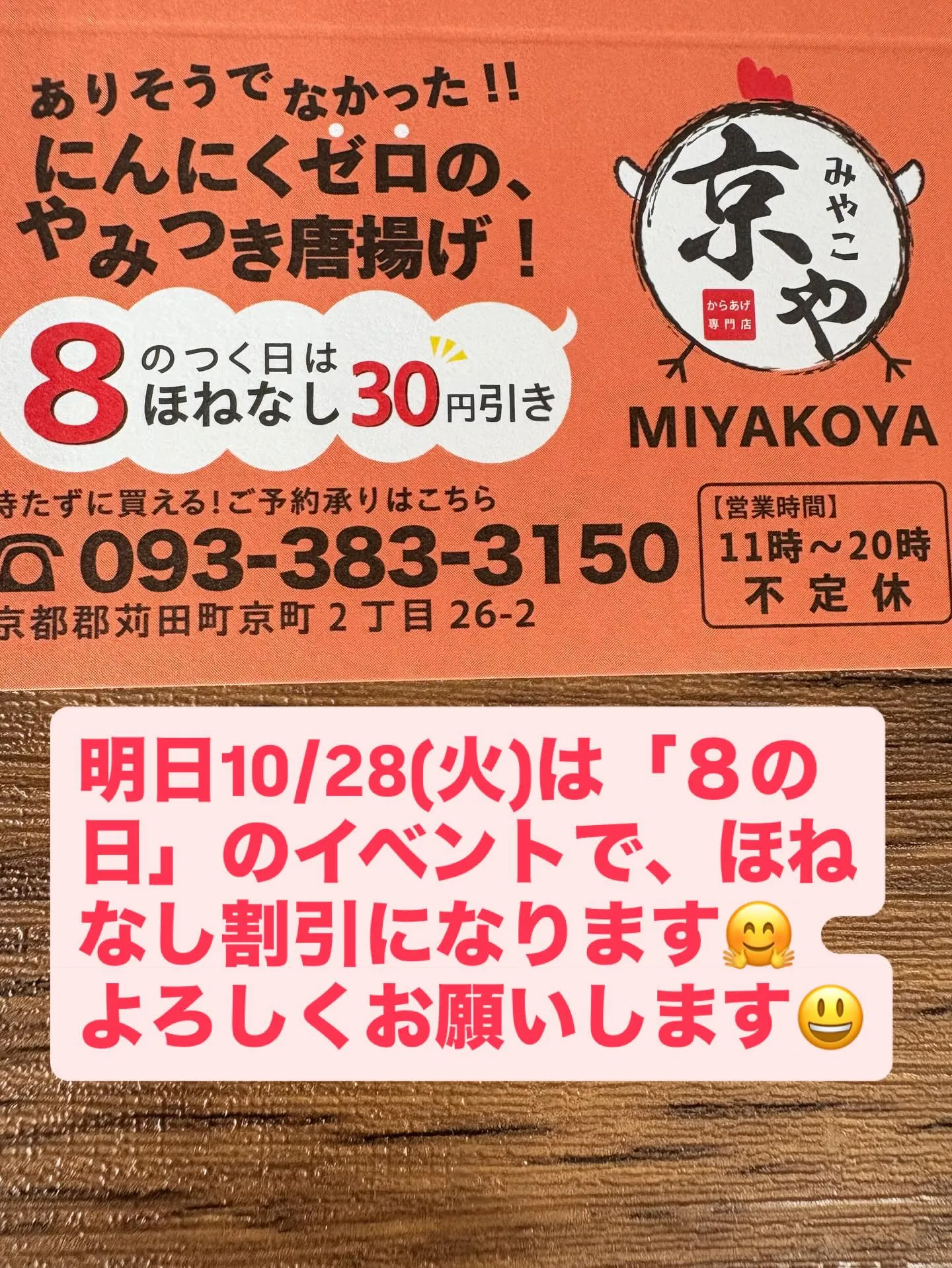 「８の日」イベント！