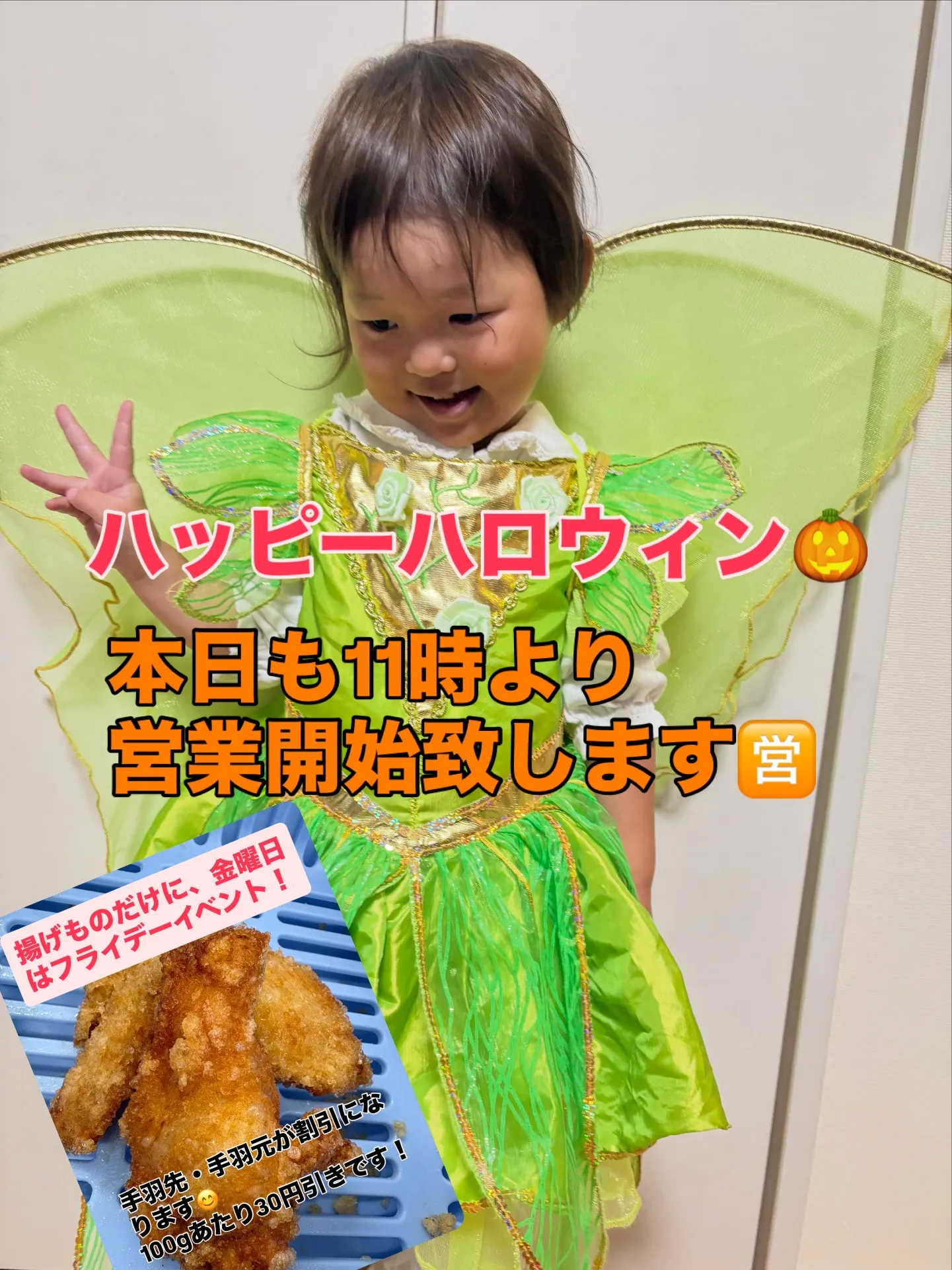 ハロウィンに手羽割引イベント🤗