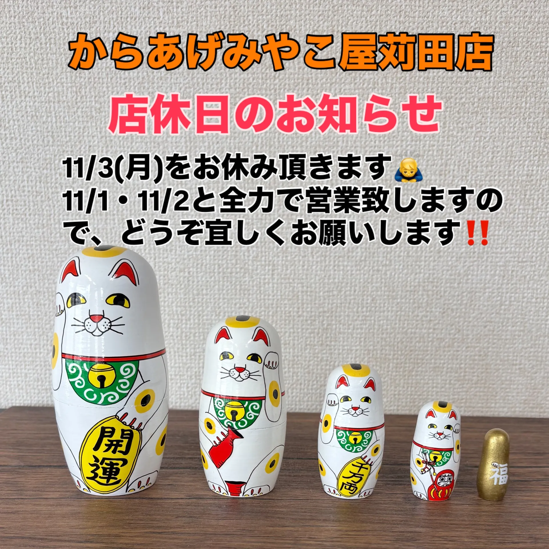 店休日のお知らせ