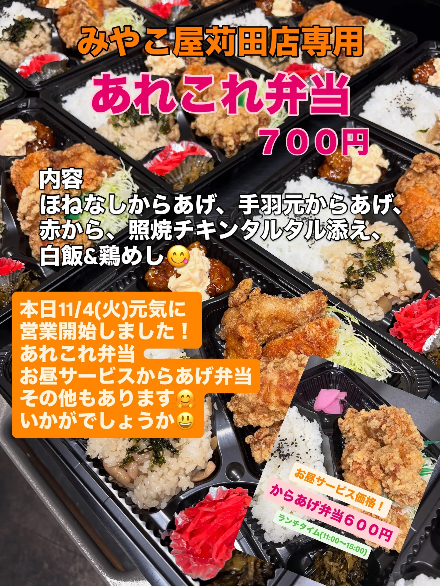 おすすめお弁当紹介