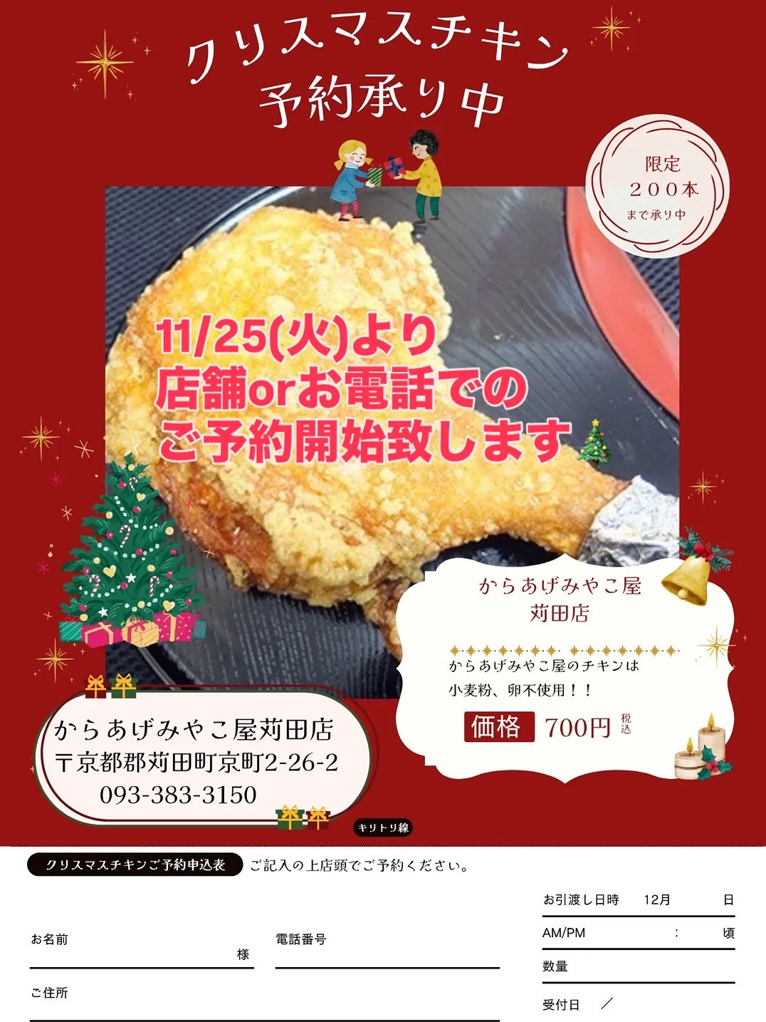 クリスマスチキンのお知らせ2