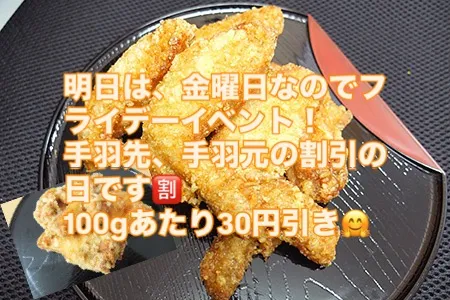 金曜日のイベント紹介