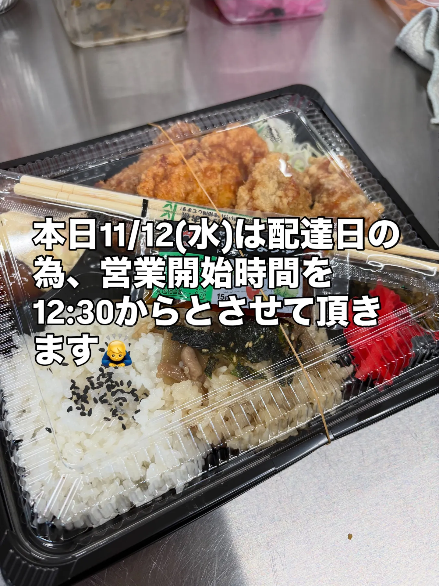 本日11/12営業時間