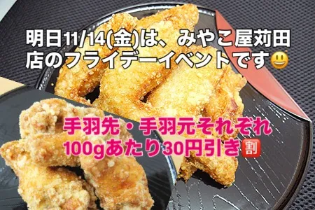 11/14フライデーイベント