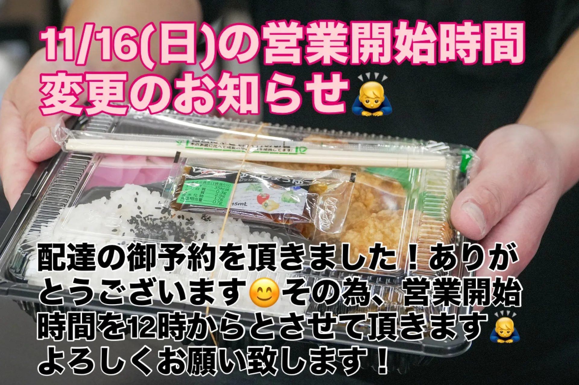 11/16(日)営業時間変更のお知らせ