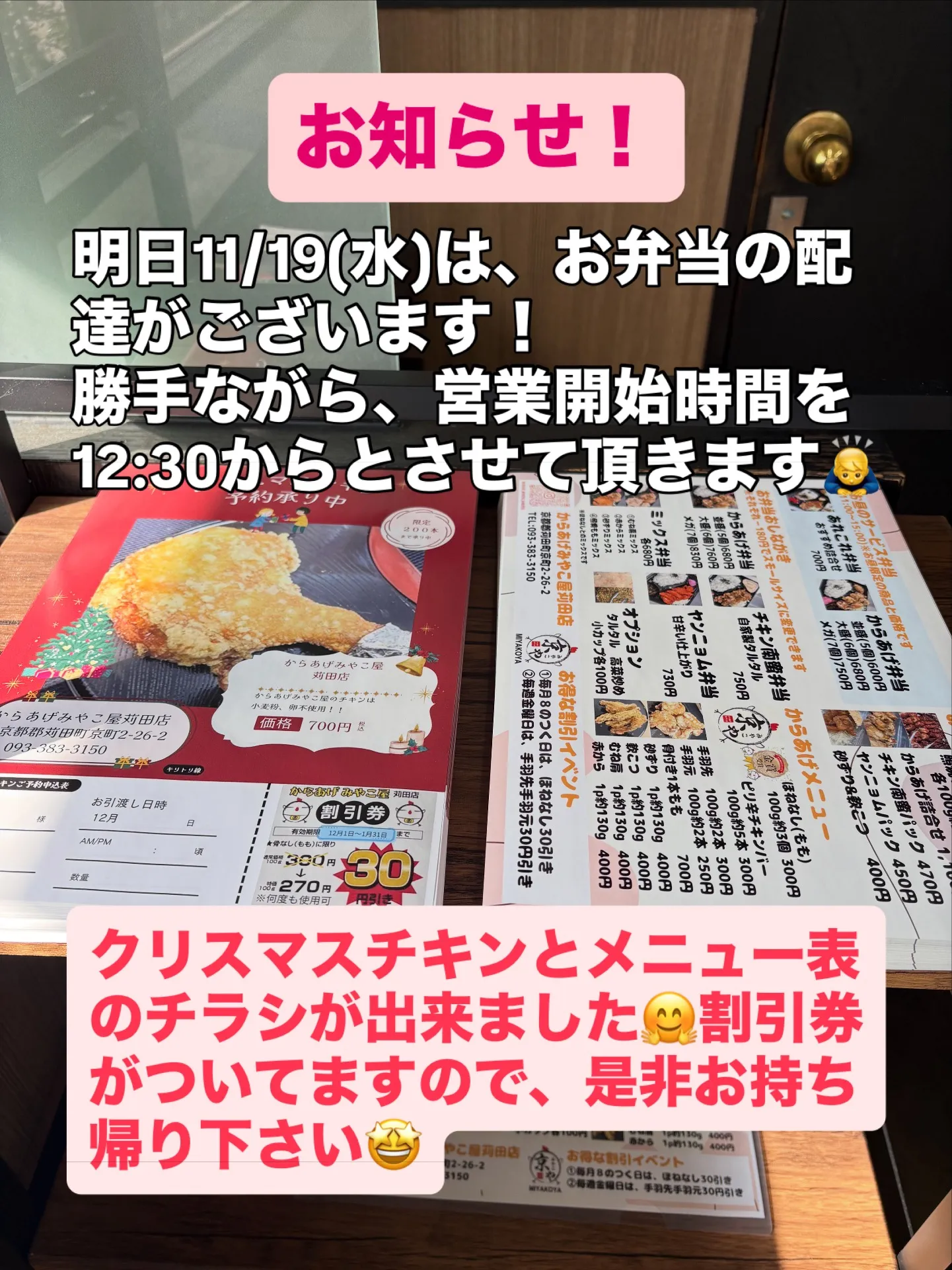 11/19(水)営業開始時間の変更