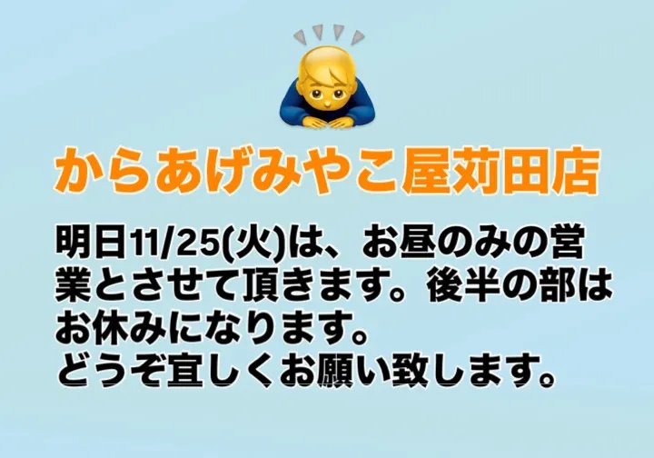 11/25(火)の営業に関して