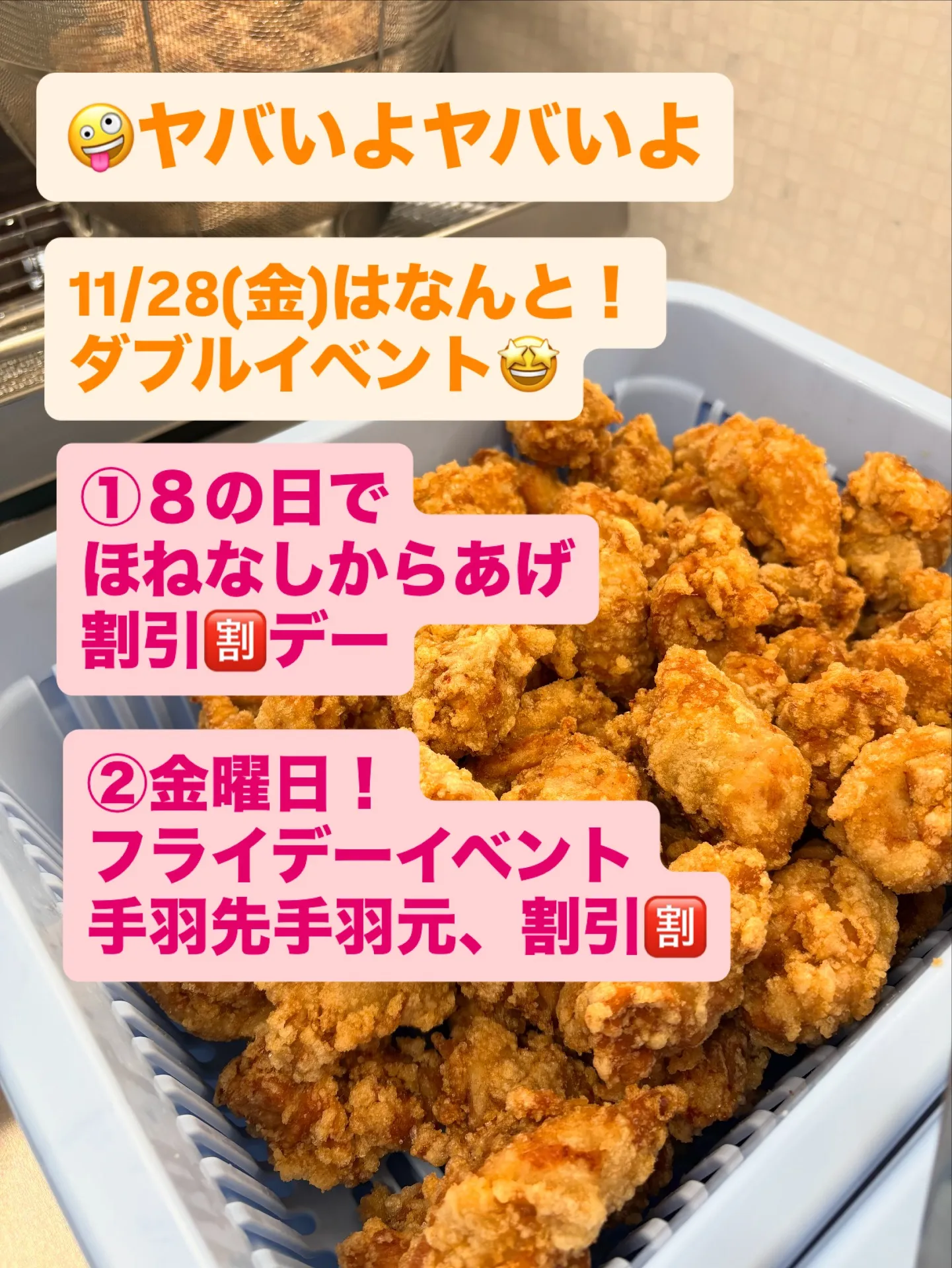 11/28(金)ダブルイベント