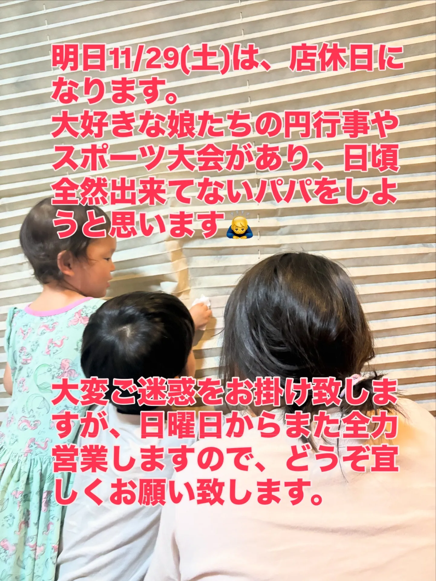 11/29(土)は店休日