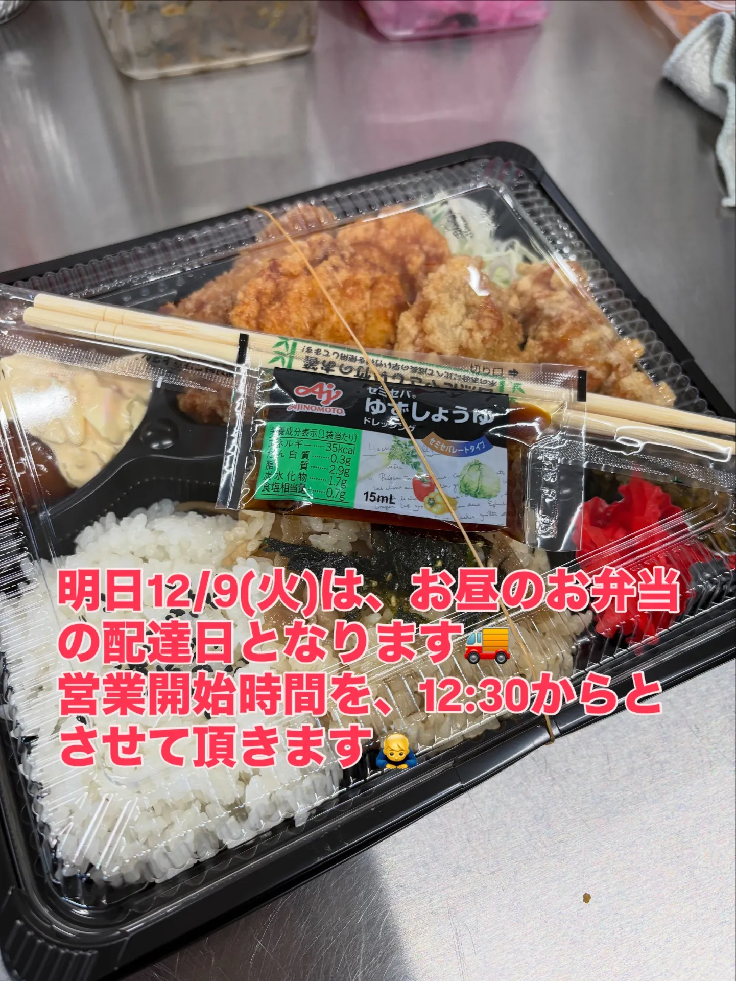 12/9(火)の営業開始時間の変更