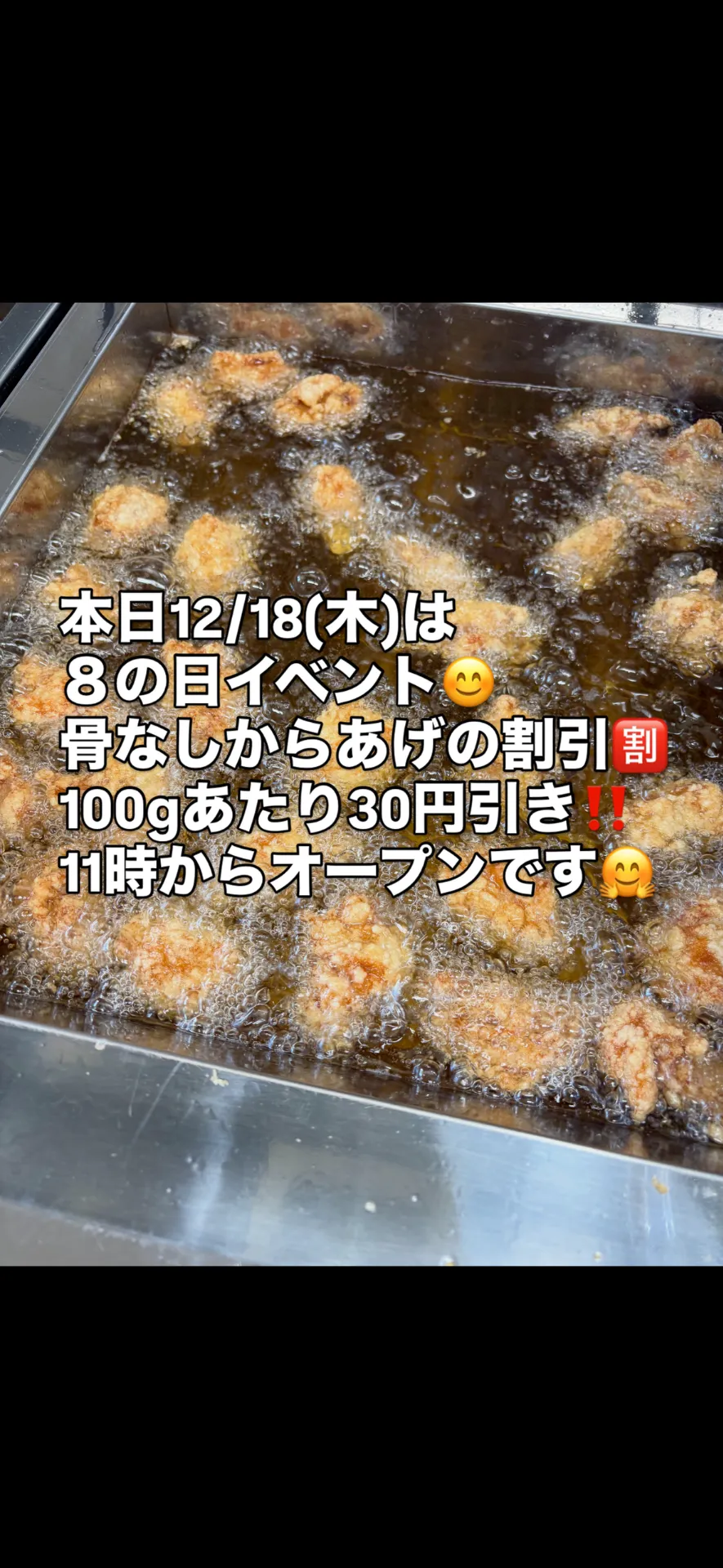 12/18(木)８の日イベント