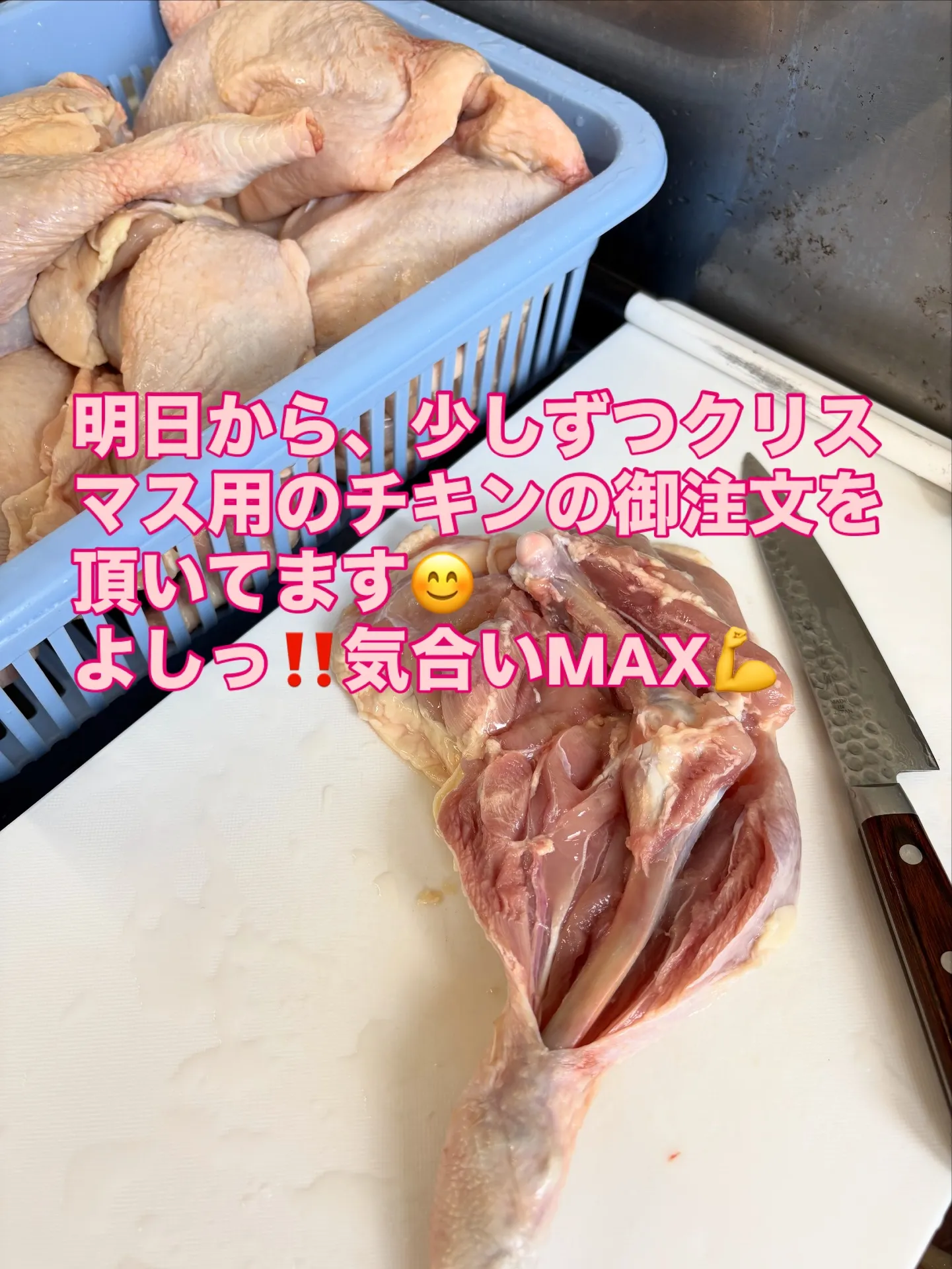 クリスマスチキン仕込み開始