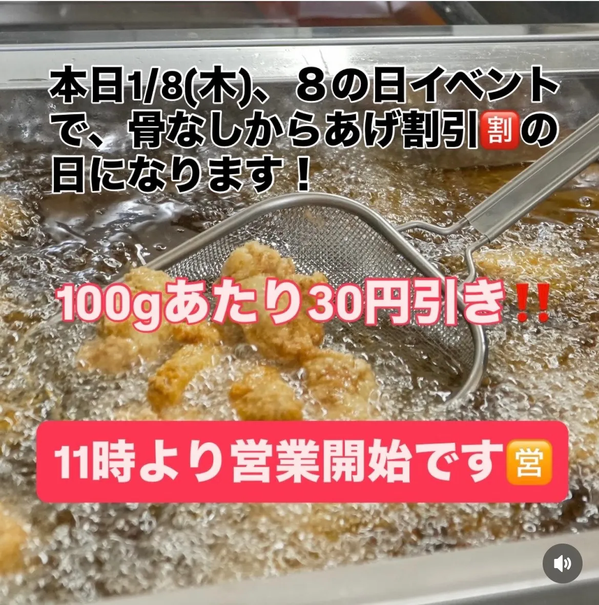 ８の日イベント