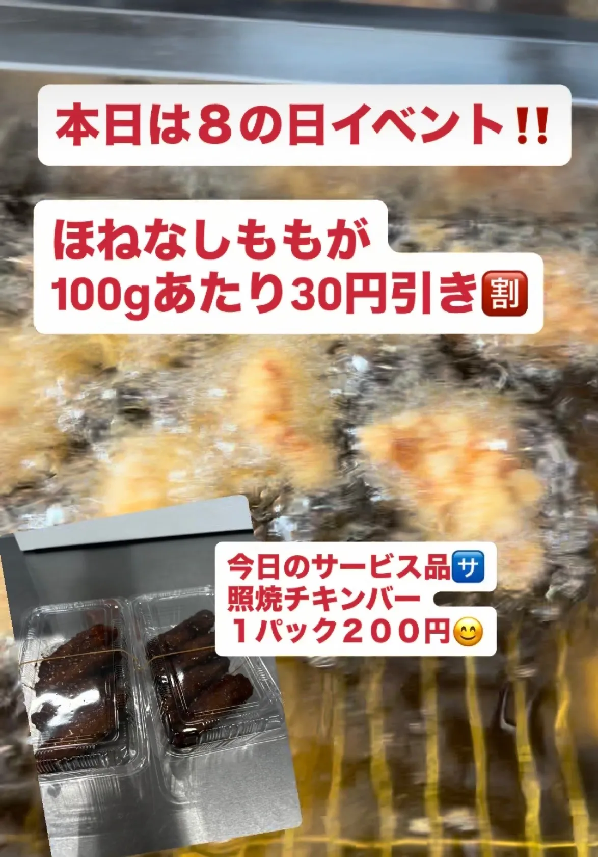 1/28８の日イベント