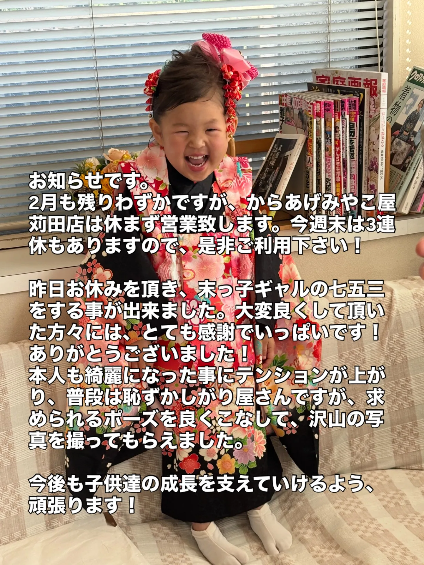 2月残り休みなく営業します！