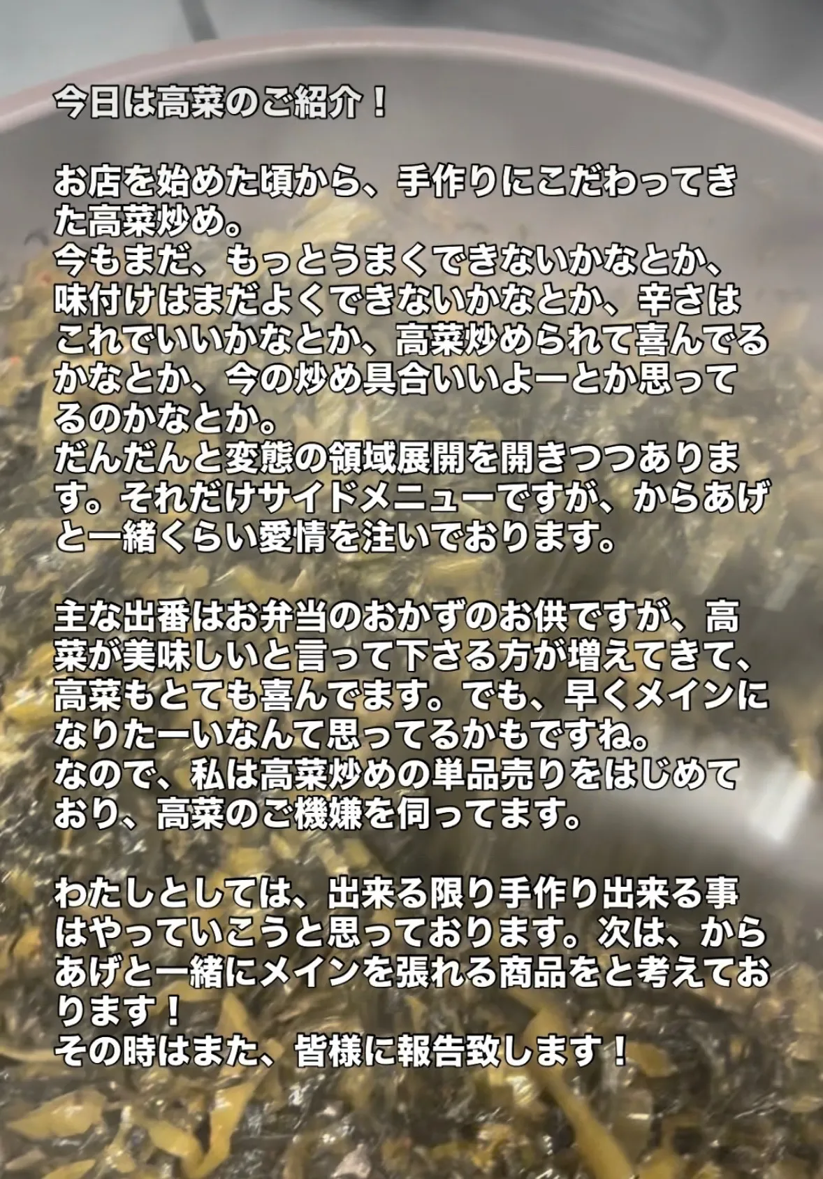 高菜炒めのご紹介