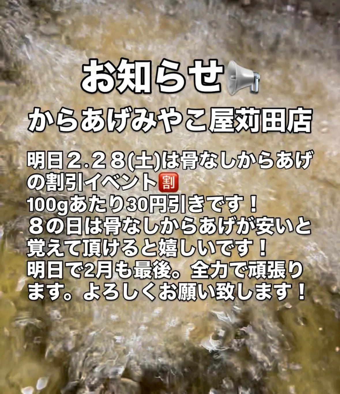 2.28(土) 8の日イベント