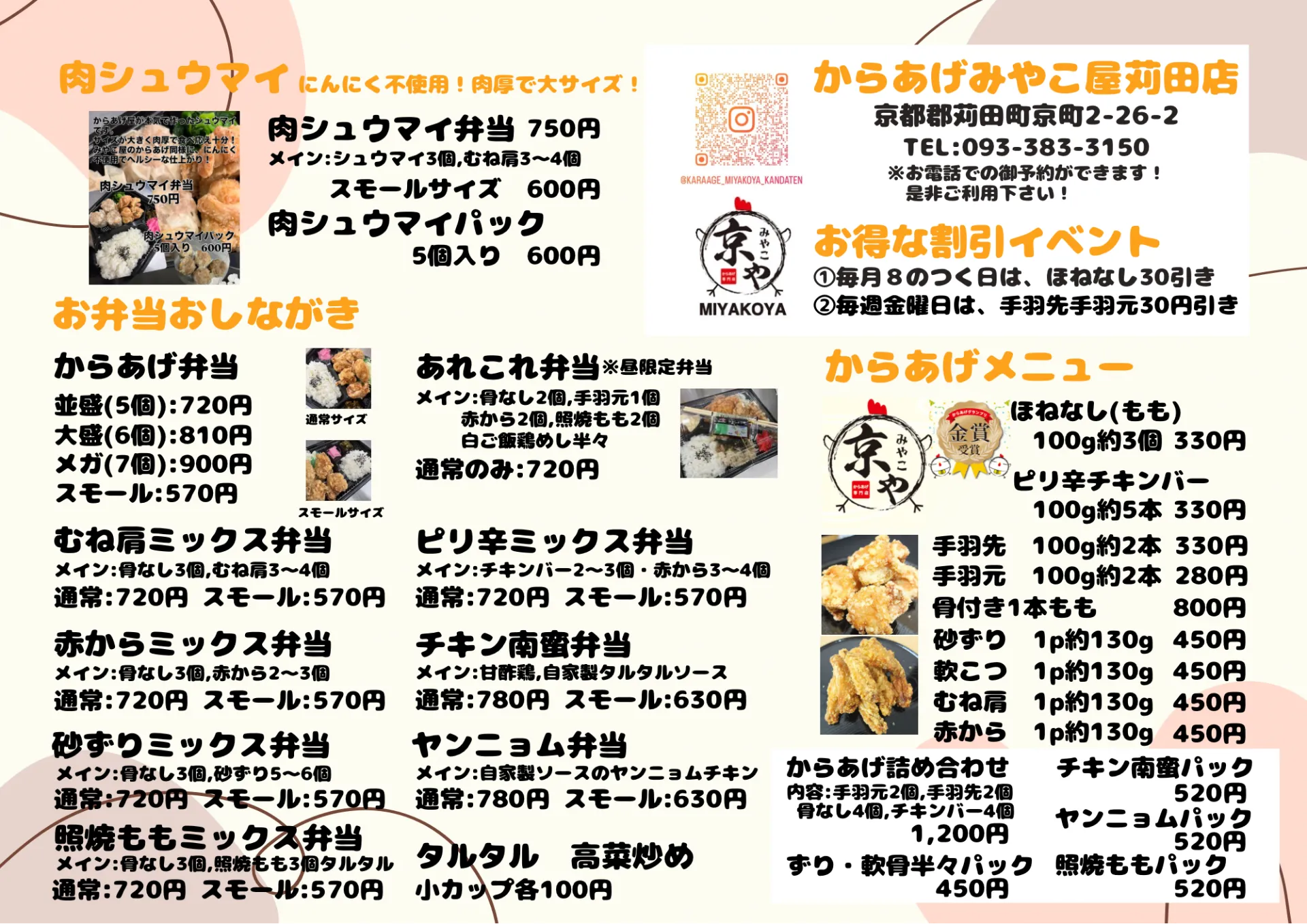 価格改正のお知らせ