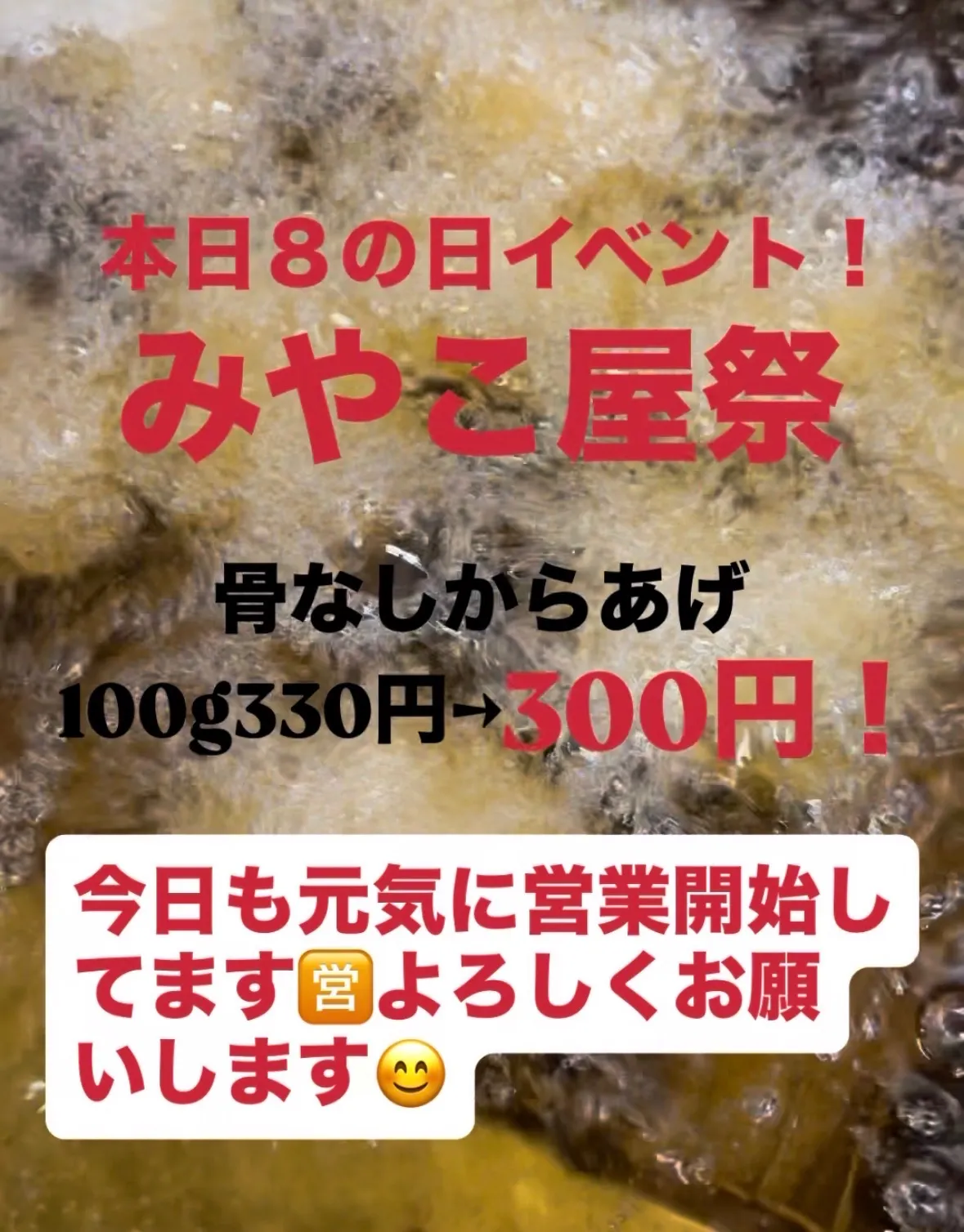８の日、みやこ屋祭