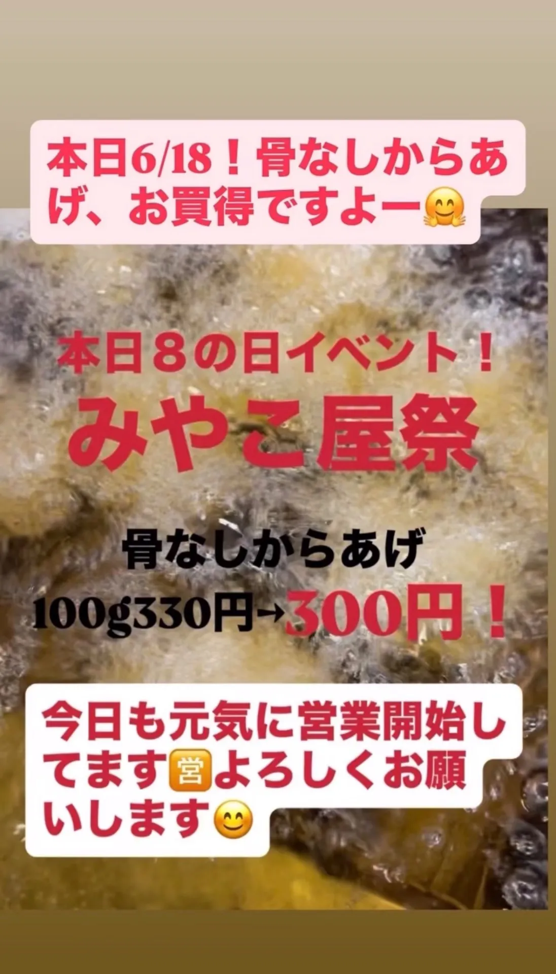 6/18！みやこ屋祭
